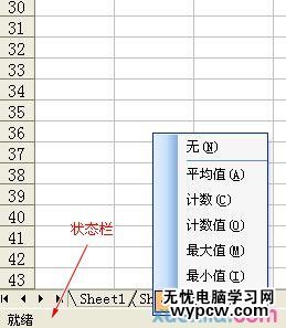 excel2007自定義狀態欄的教程