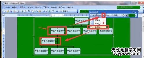 word如何制作樹形圖