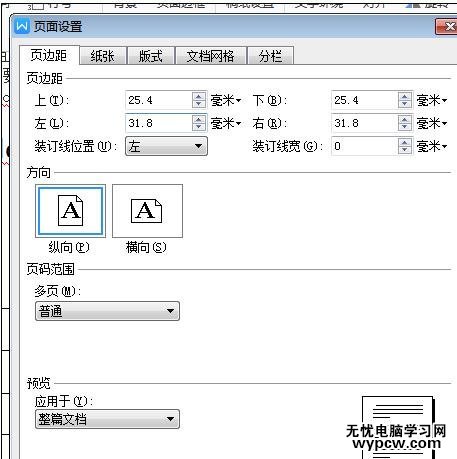 word表格中如何把兩頁變成一頁_word表格把兩頁變成一頁的方法步驟