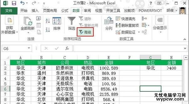 excel2013 篩選功能使用方法