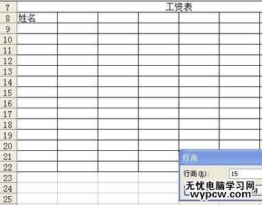 excel表格制作的方法