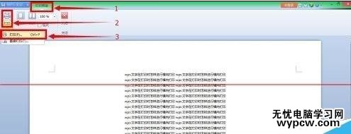 word2013設置橫向打印的兩種方法