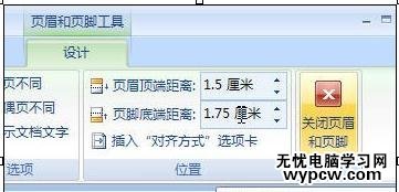 word2007如何插入頁碼_word2007插入頁碼的方法