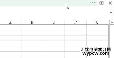 兩種方法實現Excel2013切換到全屏視圖