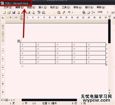 word表格如何設置底紋