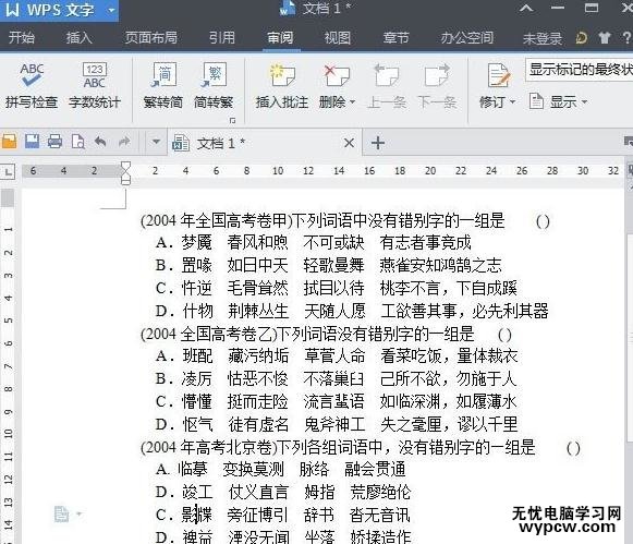 WPS文字怎么批量刪除選擇題答案_WPS文字批量刪除選擇題答案的方法步驟