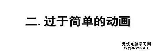 ppt中如何運用時間軸[動畫的奧秘]