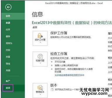 excel2013添加記錄單的教程