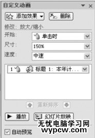 在PowerPoint演示文稿中設置自定義動畫