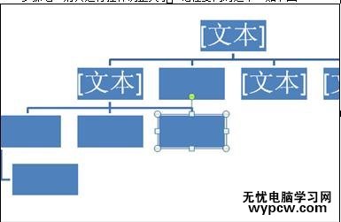 word2007如何制作層次結構圖