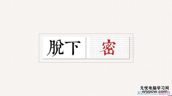 出彩的PPT是怎樣煉成的