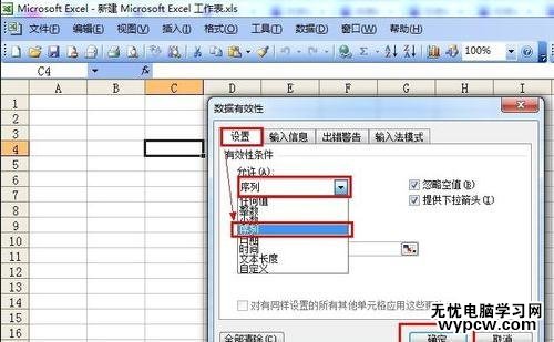 excel表格下拉菜單的制作方法
