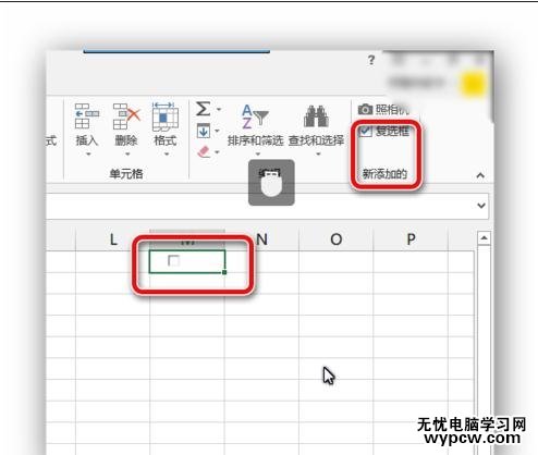 excel 2013插入復選框的教程