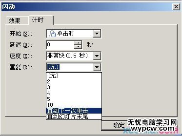 ppt里讓文字一直閃動教程