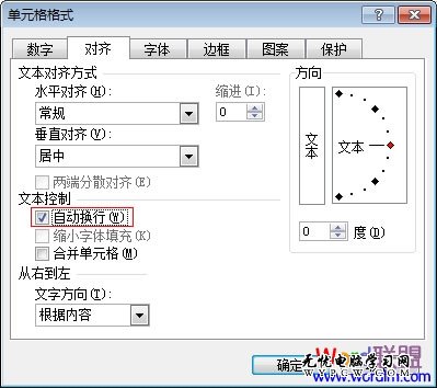 Excel2003換行設(shè)置