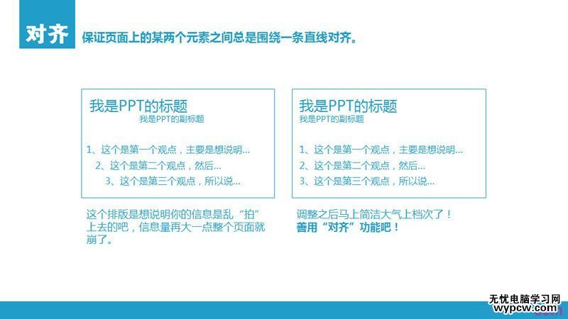 扁平化PPT設計制作教程：扁平化設計四原則