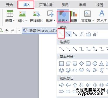 如何在word里畫直線