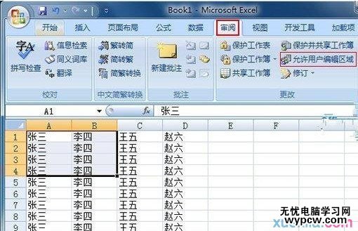 Excel2007如何設(shè)置可編輯區(qū)域  三聯(lián)