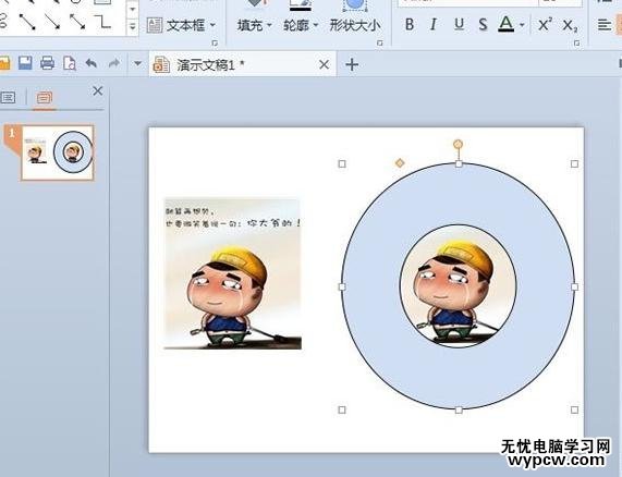 WPS演示怎么快速改變圖片形狀