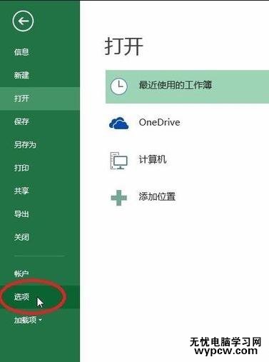 excel 2013 啟用宏的方法_excel2013怎么啟用宏的功能