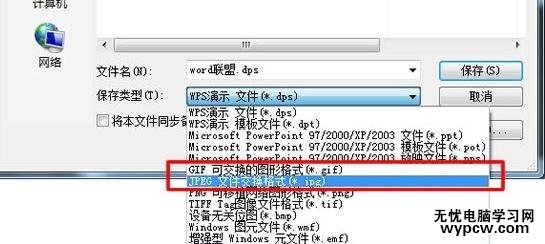 怎么將wps演示的幻燈片批量換成圖片