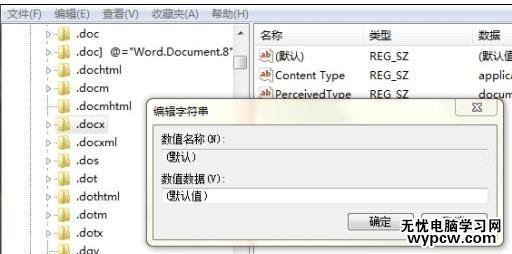 怎樣解決右鍵菜單中沒有word2013