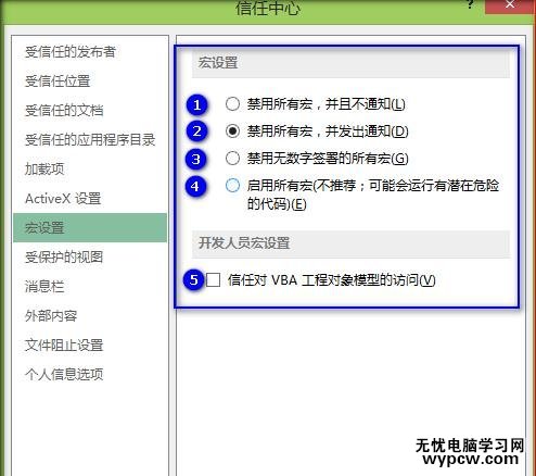 excel2013設(shè)置宏安全項(xiàng)的方法