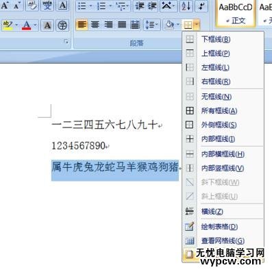 word如何設置段落底紋背景色