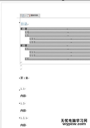 word2013中自動(dòng)生成目錄的兩種技巧