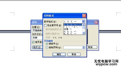 在word中設(shè)置頁碼的兩種方法