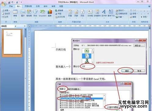 word學(xué)習(xí)之如何插入文檔對(duì)象