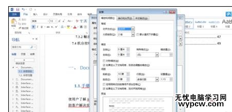 Word中進行文檔統一設置標題格式的操作技巧