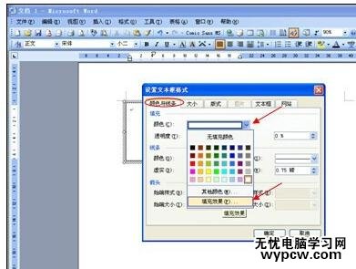 Word中進行設置文本框格式的操作方法