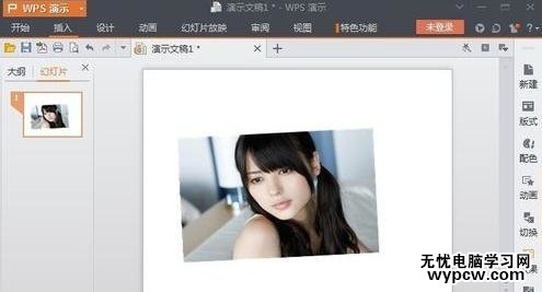 怎么在wps演示中處理圖片