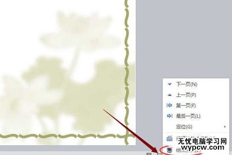 wps演示怎么切換幻燈片視圖