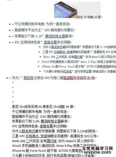 word2013中刪除網頁上的鏈接的兩種技巧