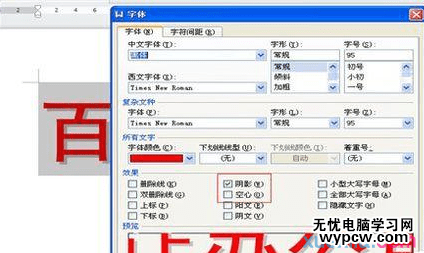 wps2016文檔怎么設(shè)置文字陰影?