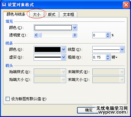 wps文字文本框尺寸大小調整步驟3