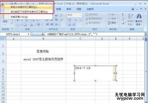 excel2007添加時間控件的方法