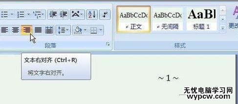 word2007如何插入頁碼_word2007插入頁碼的方法