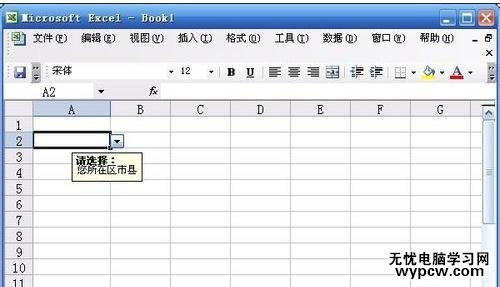 excel表格如何通過下拉表進行選擇的教程