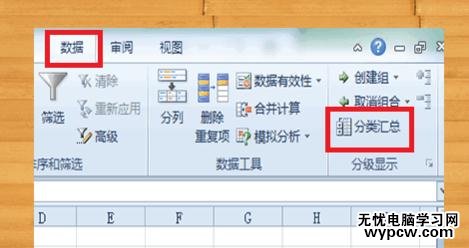 Excel中表格數據進行分類匯總的操作方法_Exce表格數據怎么進行分類匯總