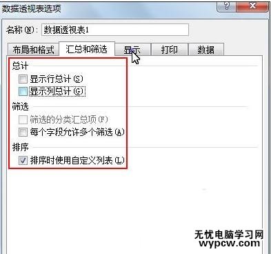 excel表格透視表的使用方法