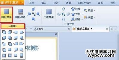 怎么在wps演示中制作出字體倒影效果