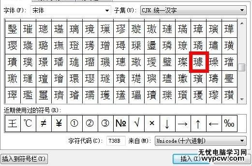 WPS文字中怎么輸入生僻字