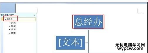 word2007制作公司組織結構圖的兩種方法