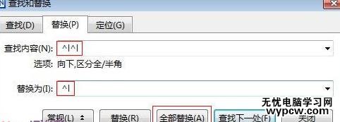 怎么去掉WPS文字中的換行符