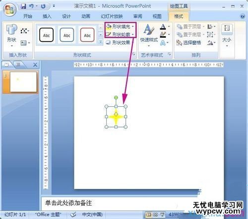 ppt2007動畫教程：制作閃爍的星星PPT動畫