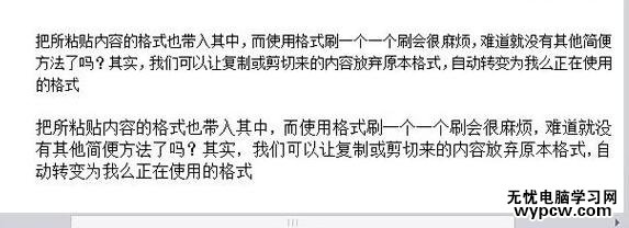 WPS文字怎么將復制的內容轉變為當前的格式
