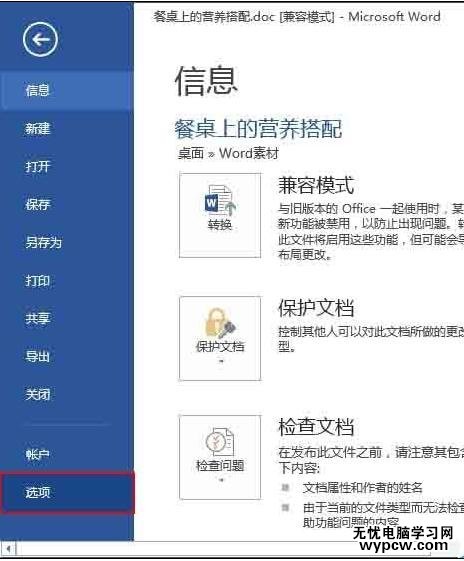 如何解決word2013無法正常顯示圖片